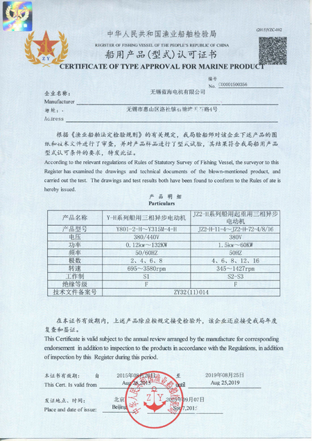 ZY渔检型式认可证书